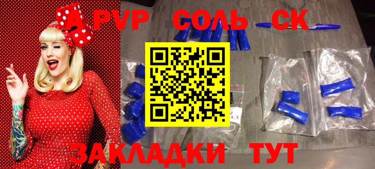 Владимир  Alpha-PVP СК  А ПВП Соль  Вход с VPN  A PVP крисы CK 