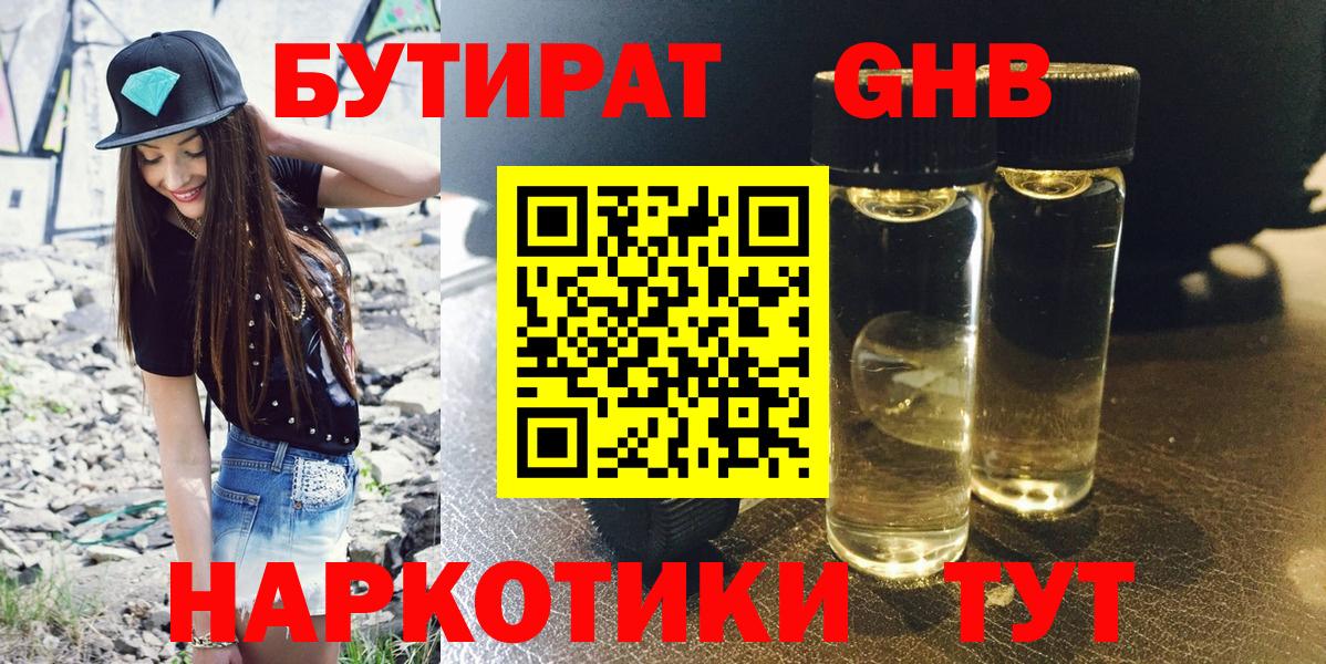 БУТИРАТ 1.4BDO  Бутират  Владимир 