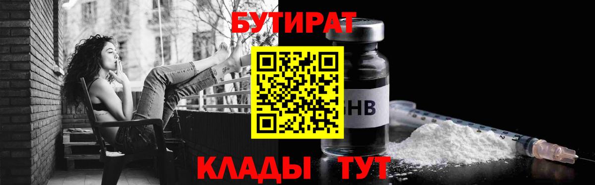БУТИРАТ жидкий экстази Владимир