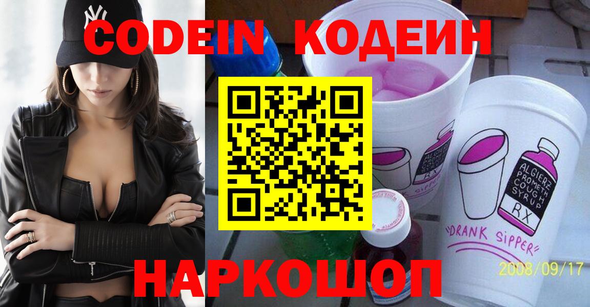Кодеин напиток Lean (лин)  Codein напиток Lean (лин)  Владимир 