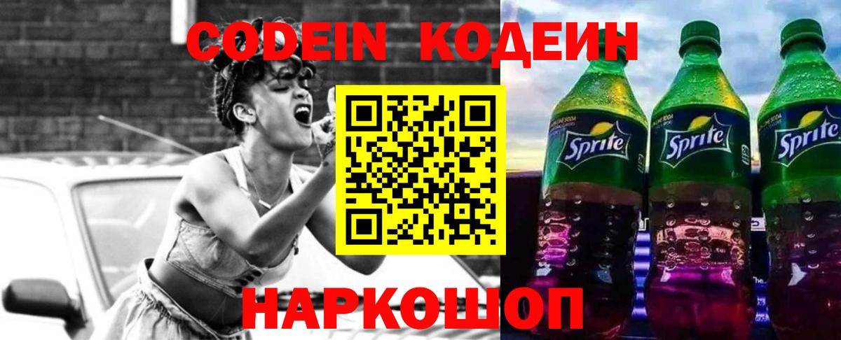 Кодеин напиток Lean (лин) Владимир