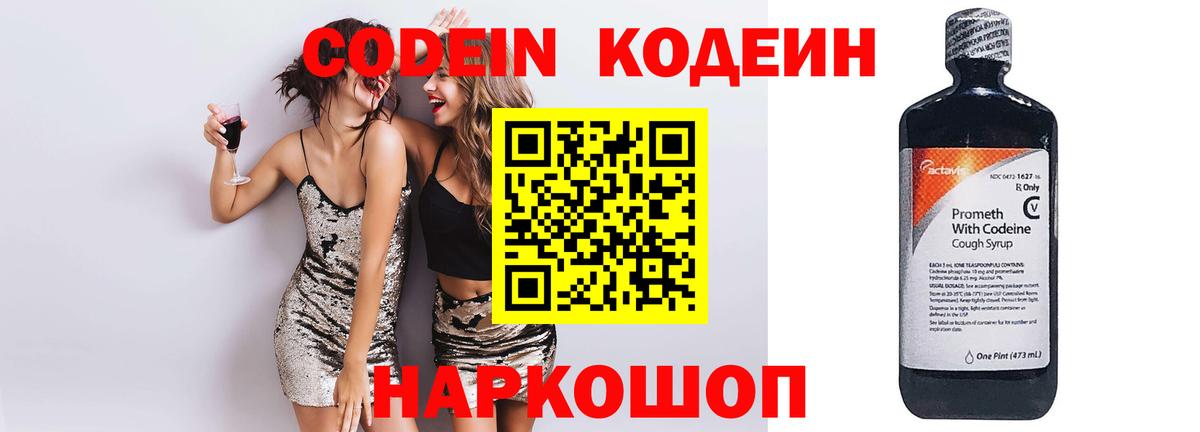Владимир  Кодеиновый сироп Lean напиток Lean (лин)  Вход с VPN  Кодеин Purple Drank 