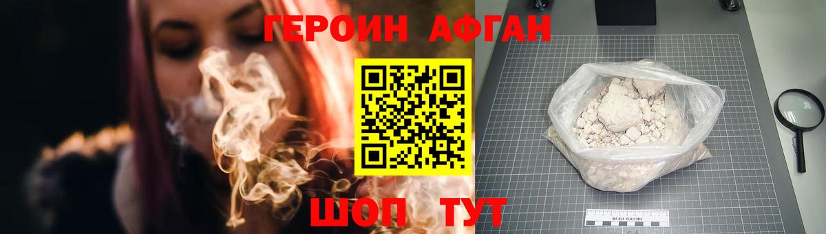 Героин афганец Владимир