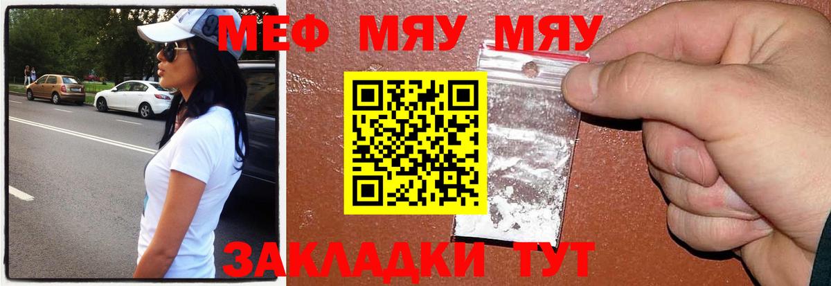 Мефедрон  Вход с VPN  Мефедрон 4 MMC  МЯУ-МЯУ  МЕФ VHQ  Владимир 