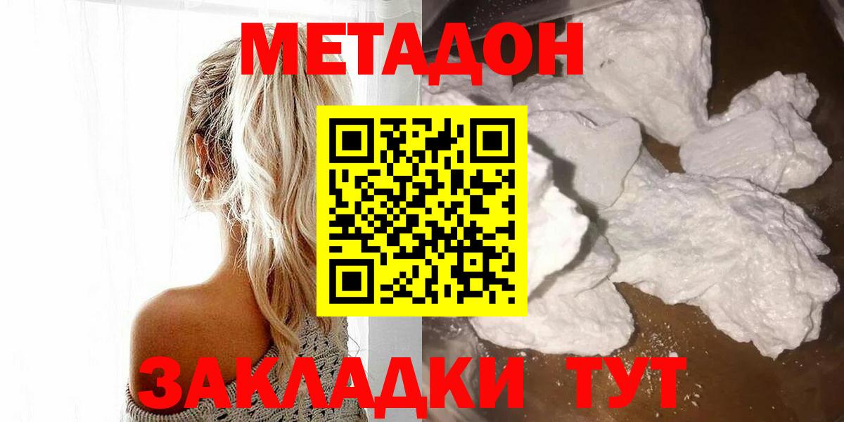 МЕТАДОН кристалл  Вход с VPN  МЕТАДОН methadone  Владимир 