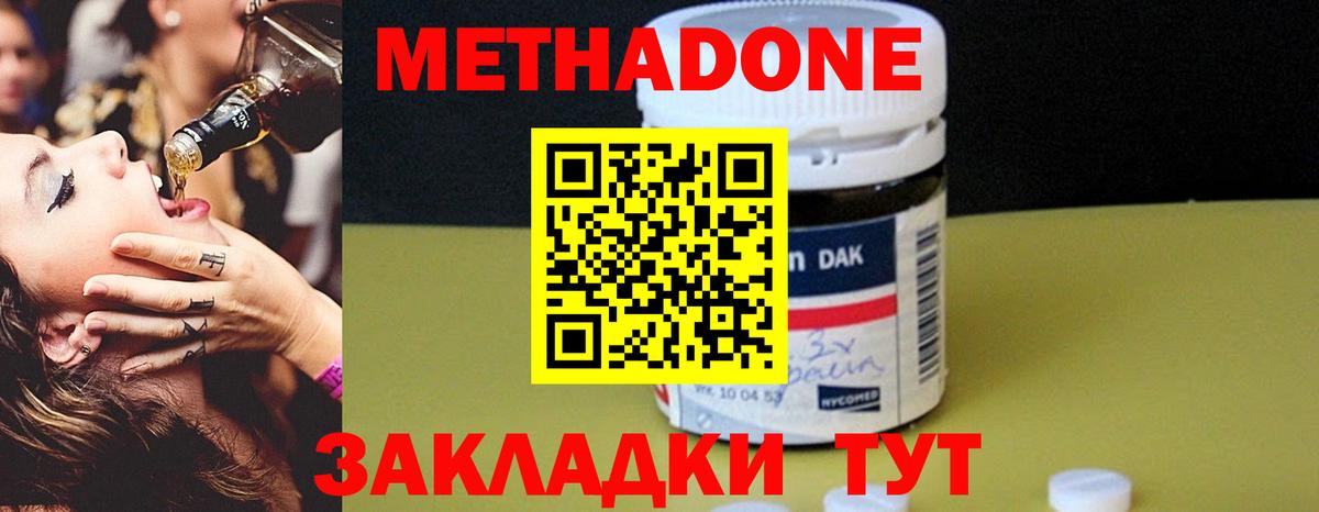МЕТАДОН methadone Владимир
