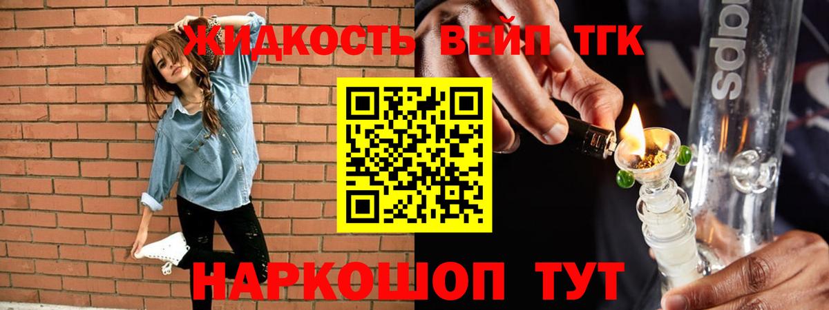 Дистиллят ТГК вейп Владимир