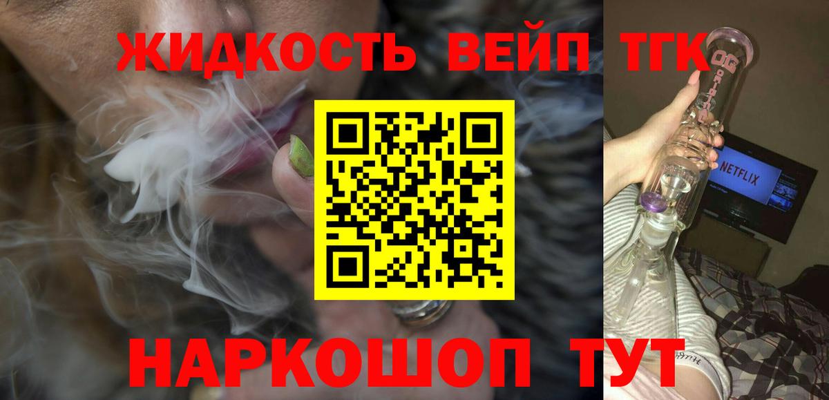 ТГК гашишное масло  Владимир  ТГК вейп 